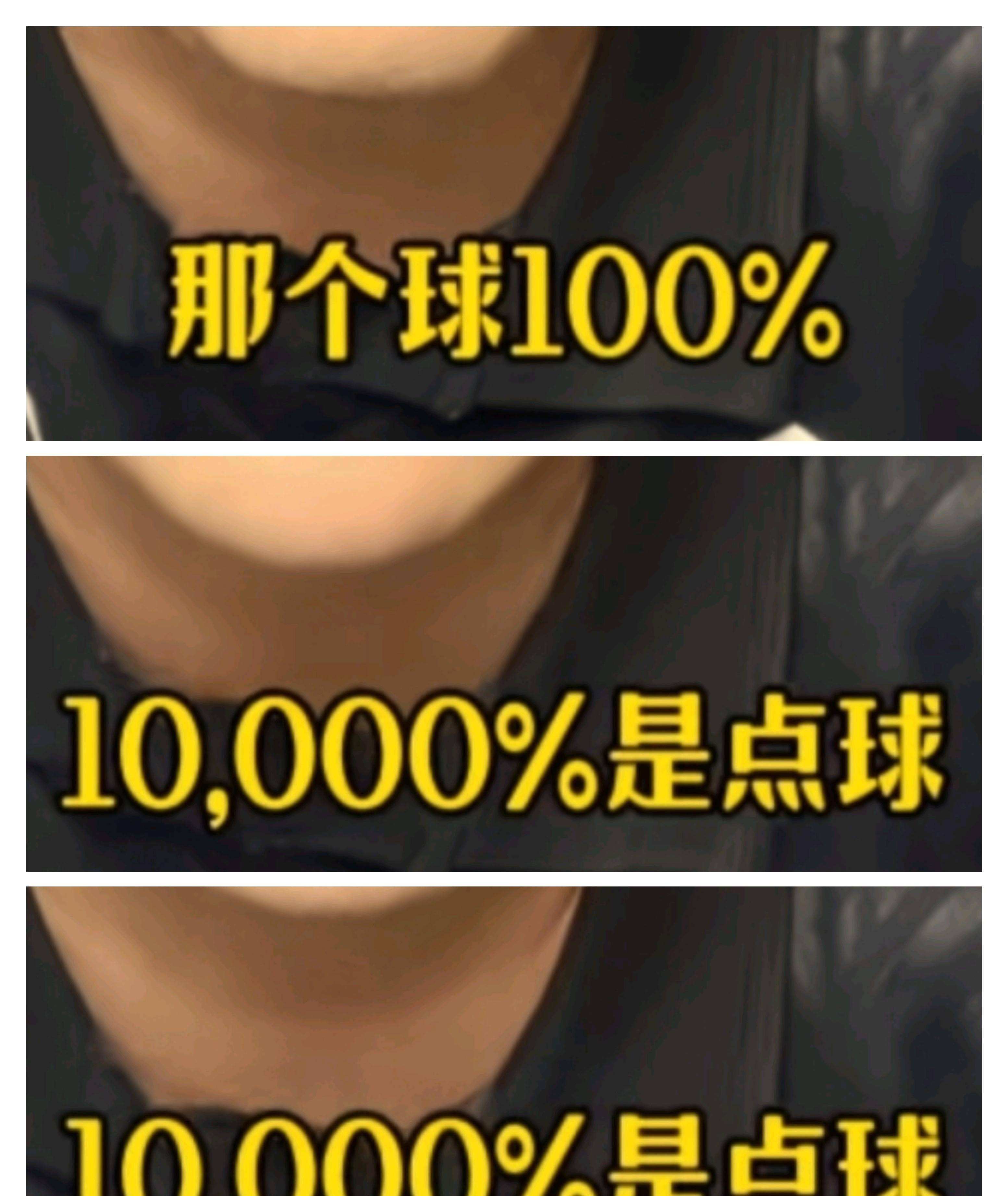 算犯规, 的判罚